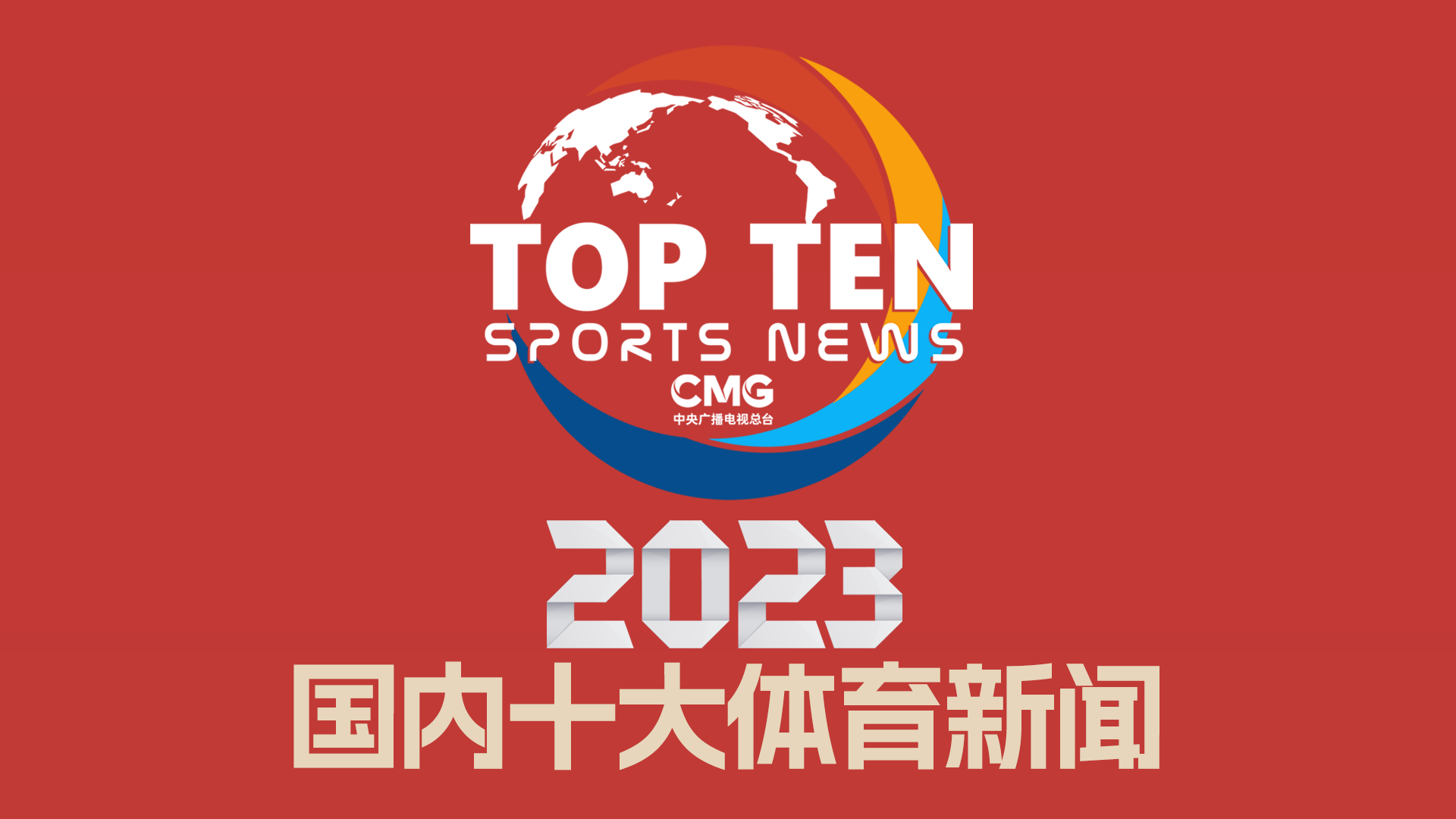 不仅欧洲和
